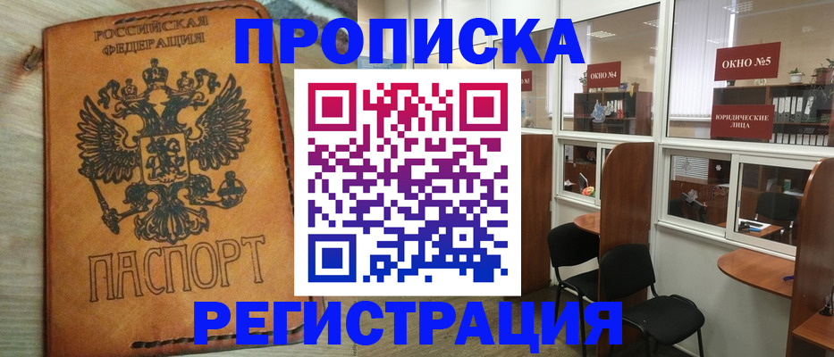 временная регистрация законно в Яровом