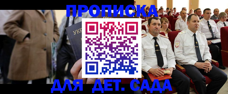 временная регистрация для всех в Яровом