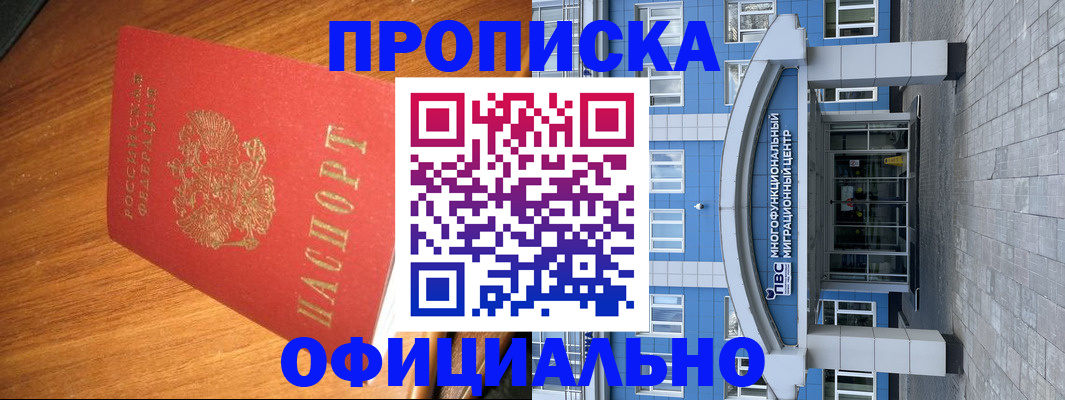 временная регистрация для школы в Яровом