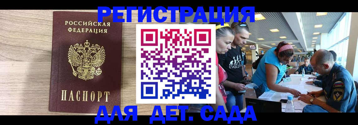 прописка ребенка в Яровом